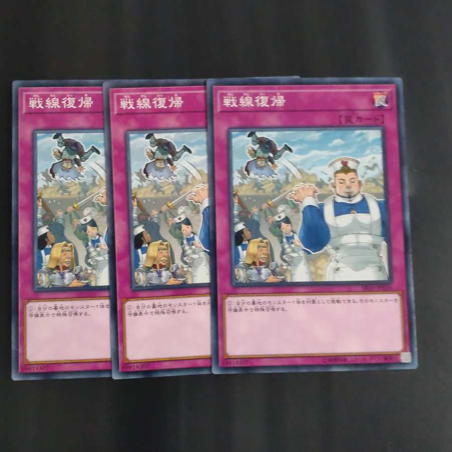 戦線復帰✕３ ノーマル　【木林堂】