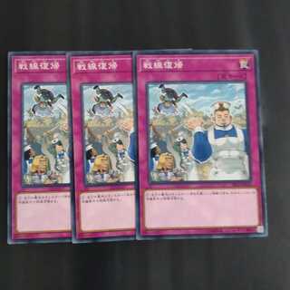 戦線復帰✕３ ノーマル　【木林堂】