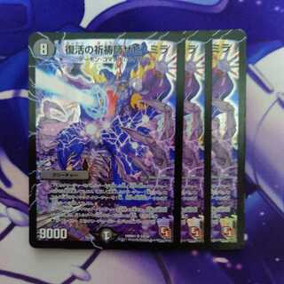 復活の祈祷師ザビ・ミラ E1 3枚