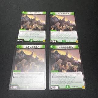 とこしえの超人　４枚セット