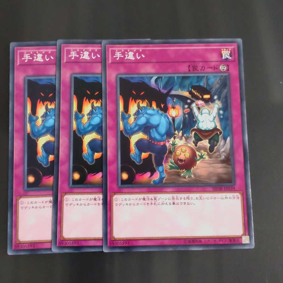 Mistake✕3 [Mokurindo].