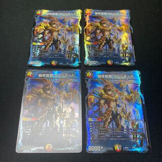 最終龍覇 グレンモルト　４枚セット