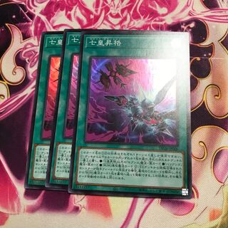 七皇昇格 スーパーレア　