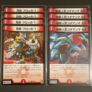 フロッガ-1  /  斬斬人形コダマンマGS