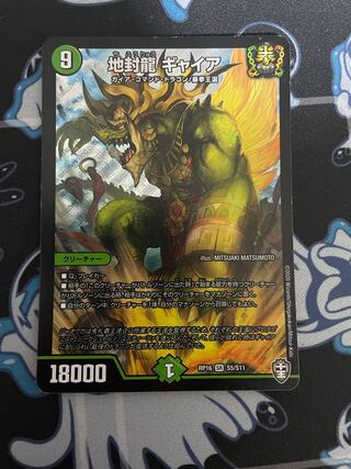 地封龍 ギャイア SR