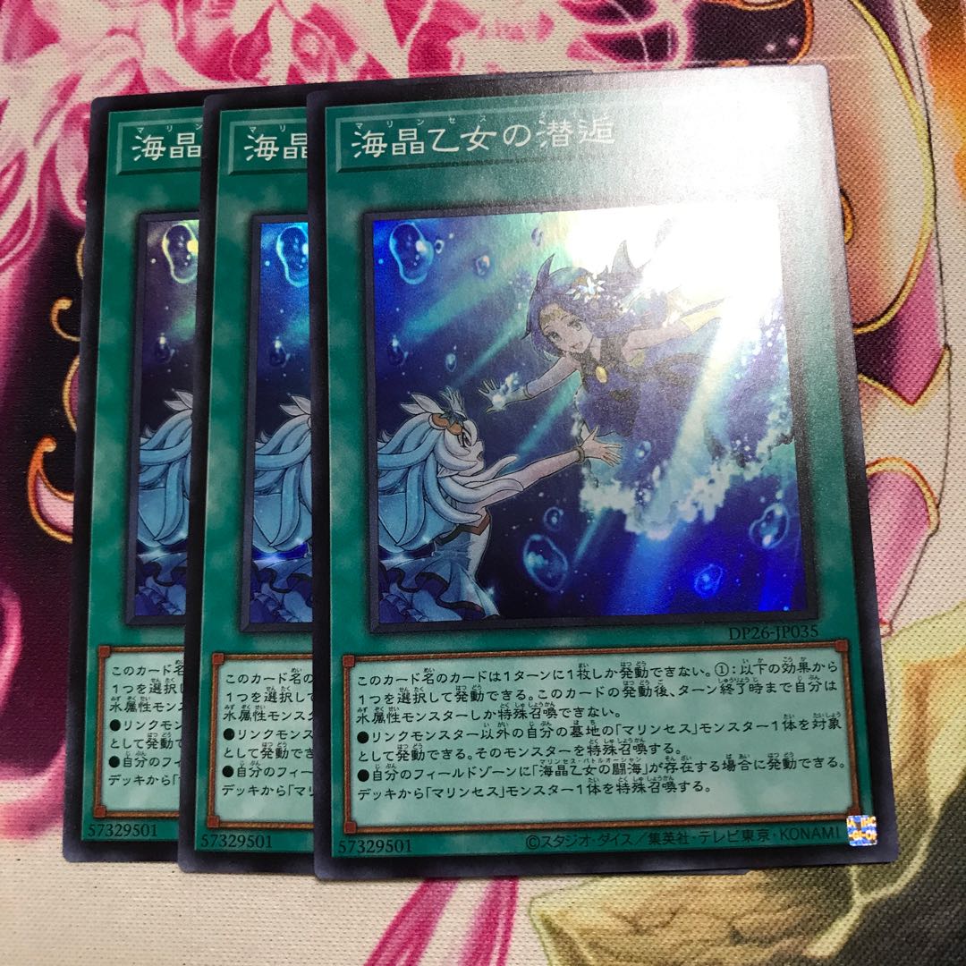 海晶乙女の潜逅 スーパーレア