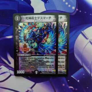 死神術士デスマーチ RevF 2枚