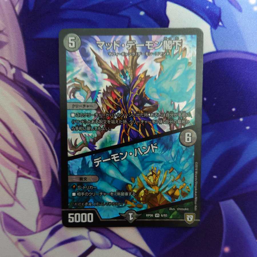 マッド・デーモン閣下｜デーモン・ハンド