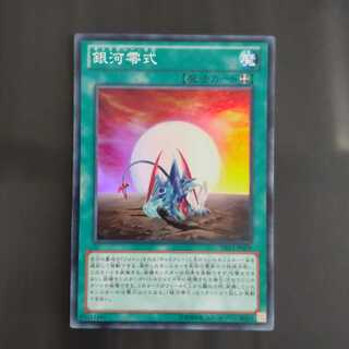 Galaxy Zero Super Rare [Korindo].