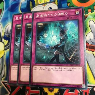 星遺物からの目醒め 3枚