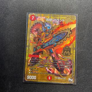 “罰怒”ブランド