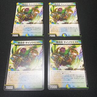 怒流牙 サイゾウミスト　４枚セット