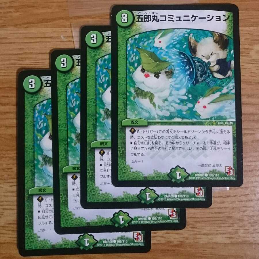 五郎丸コミュニケーション