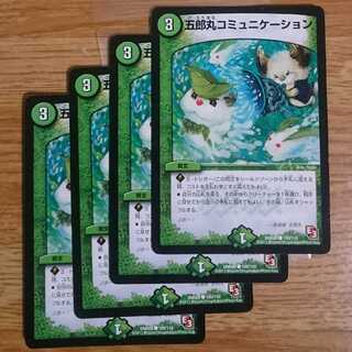 五郎丸コミュニケーション