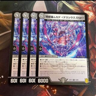 阿修羅ムカデ <デスシラズ.Star>