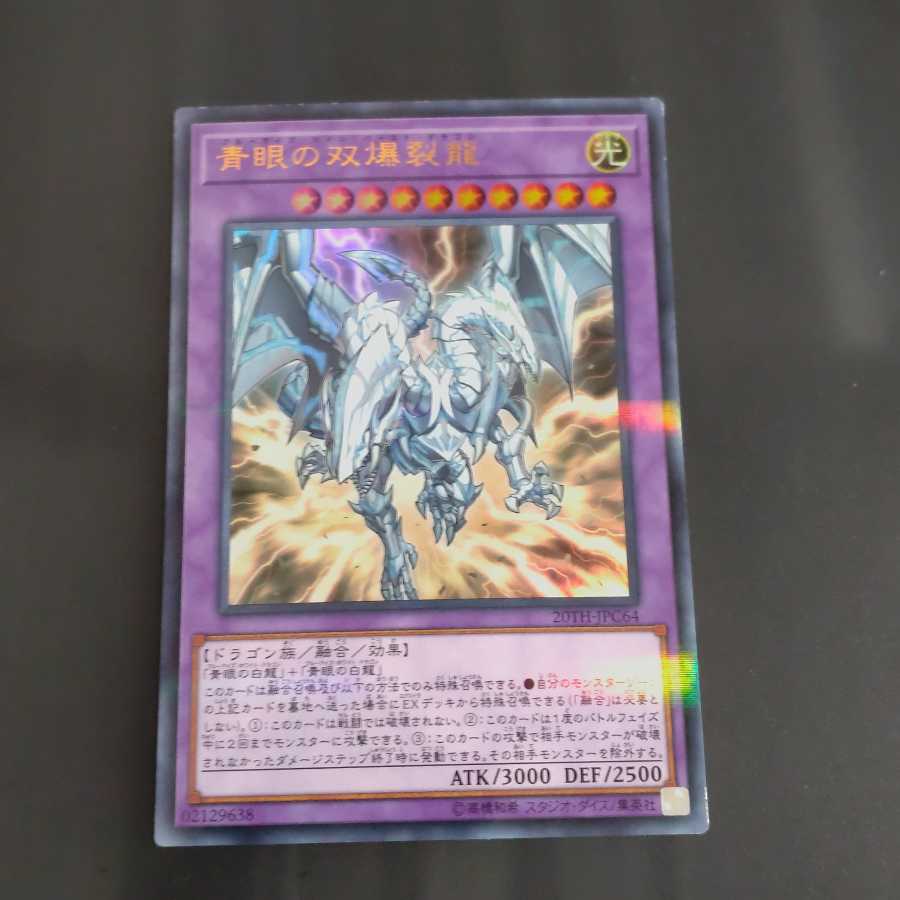 Blue-Eyes Twin Burst Dragon Parallel Ultreya [Korindo] (Japanese)