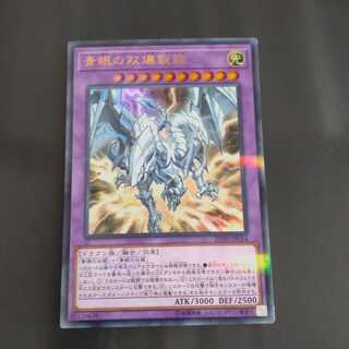 Blue-Eyes Twin Burst Dragon Parallel Ultreya [Korindo] (Japanese)