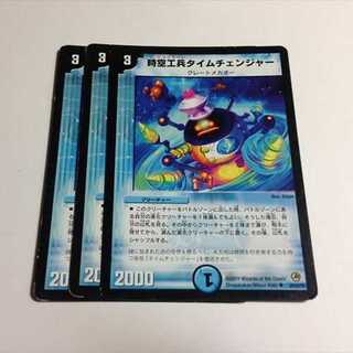時空工兵タイムチェンジャー　3枚