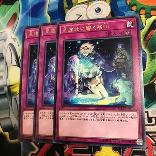 星遺物に響く残叫 3枚