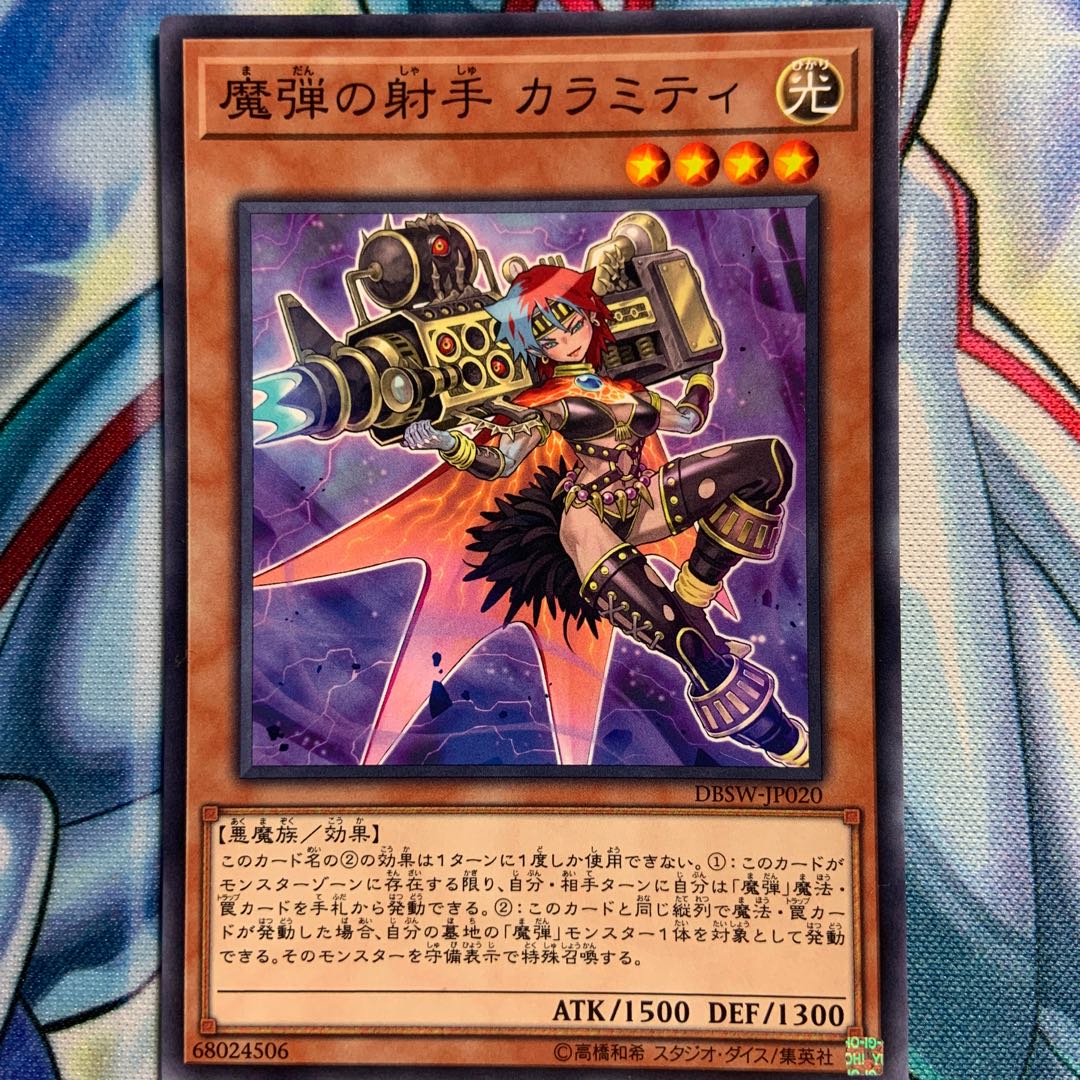 魔弾の射手 カラミティ 3枚 DBSW-JP020