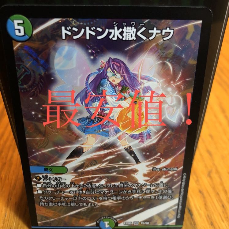 ドンドン水撒くナウ