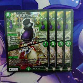 黒豆だんしゃく｜白米男しゃく 双極編 4枚