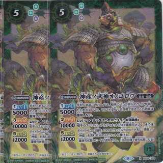 ペレペレ様専用　神産ノ武神オノゴロウ　３枚　X　BS56 1枚