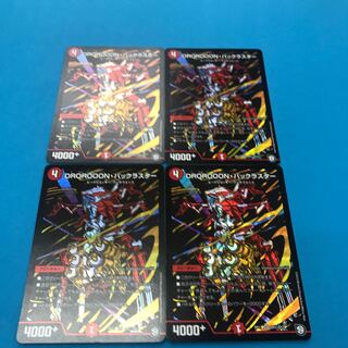 DROROOONバックラスター