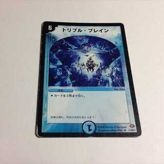 トリプル・ブレイン