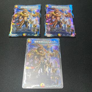 最終龍覇 グレンモルト　３枚セット