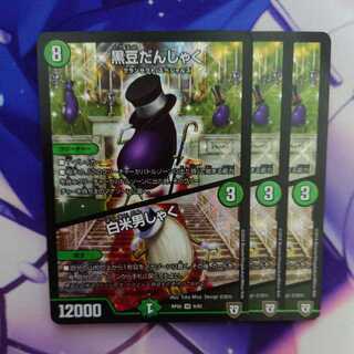 黒豆だんしゃく｜白米男しゃく 双極編 3枚