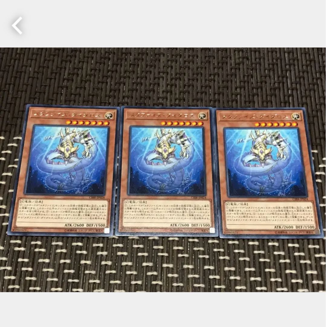 【ぽぽたん】遊戯王 メタファイズ・ダイダロス 3枚セット