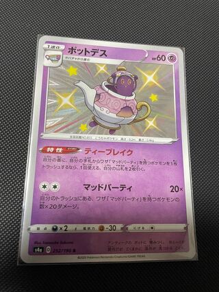 シャイニー 色違い の激安通販 Magi トレカ専用フリマアプリ