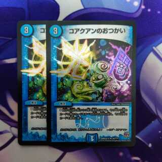 コアクアンのおつかい BBP Rev 2枚