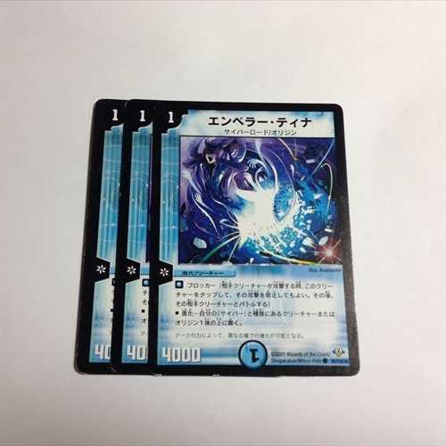 エンペラー・ティナ　3枚