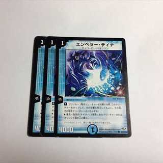 エンペラー・ティナ　3枚