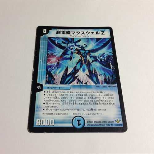 超電磁マクスウェル Z