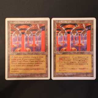 5ED [Urza's Power Plant] Japanese English Set of 2