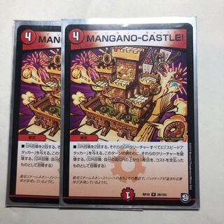マンガノキャッスル