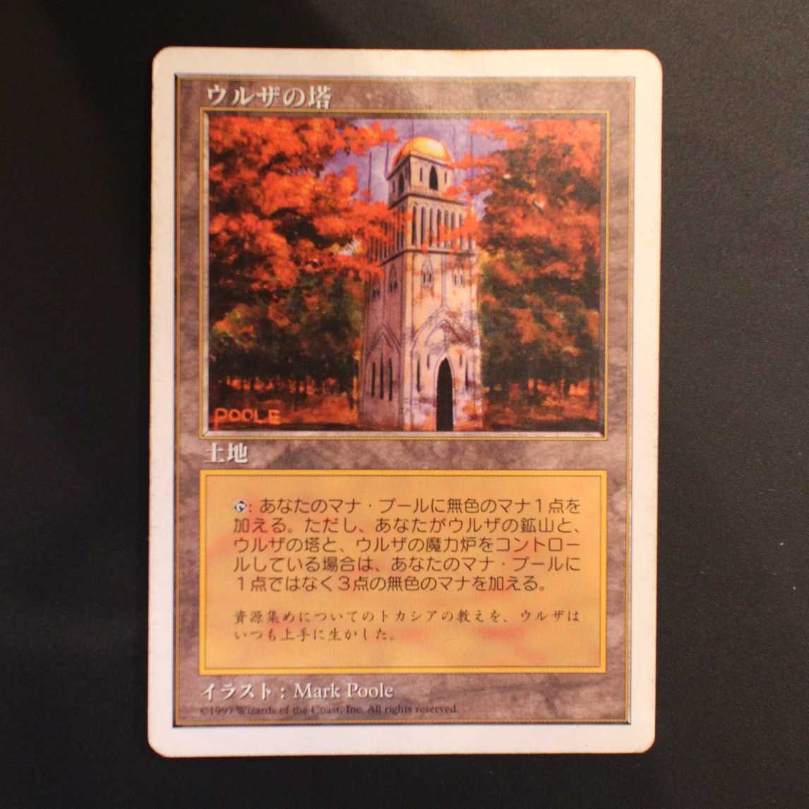 5ED【ウルザの塔】日本語