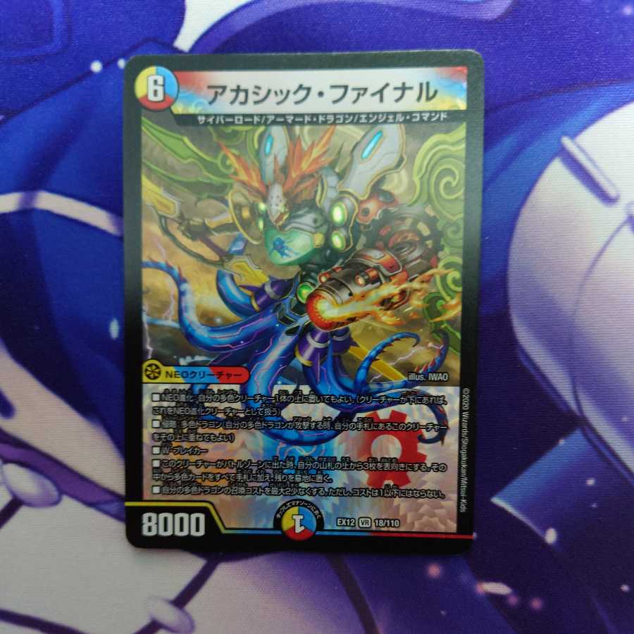 アカシック・ファイナル