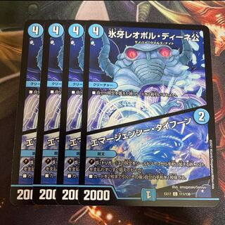 氷牙レオポル・ディーネ公｜エマージェンシー・タイフーン