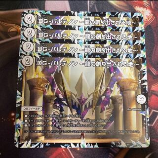 DG-パルテノン -龍の創り出される地-