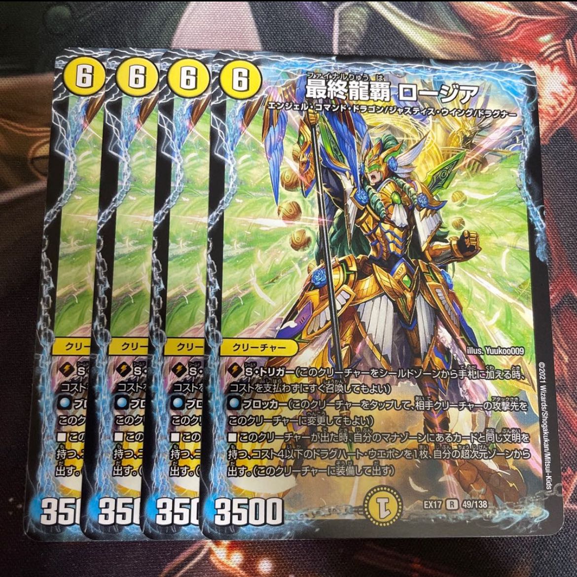 最終龍覇 ロージア