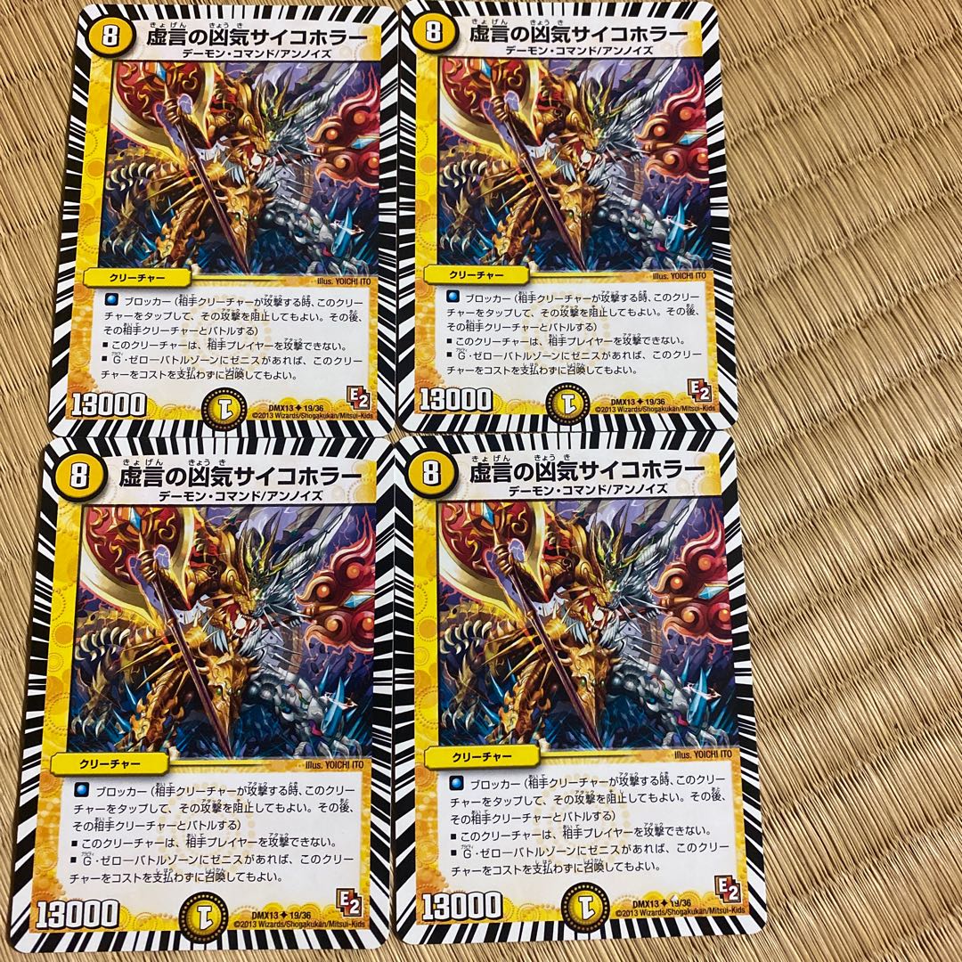 虚言の凶気サイコホラー　4枚