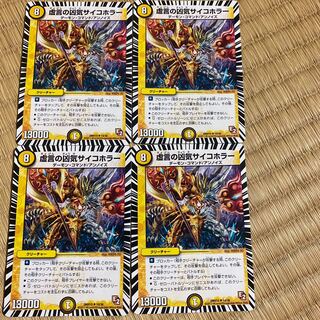 虚言の凶気サイコホラー　4枚