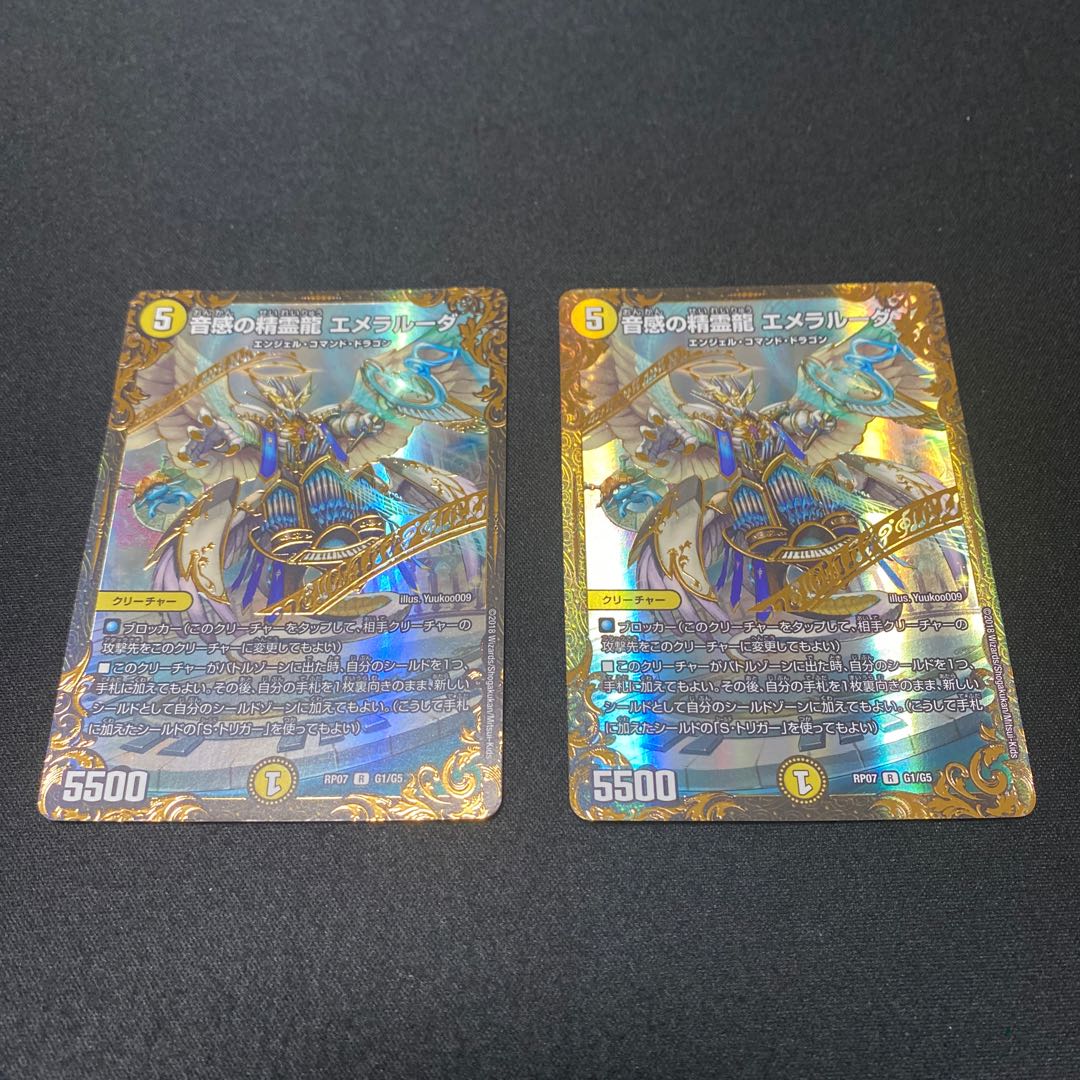 音感の精霊龍 エメラルーダ 2枚セット