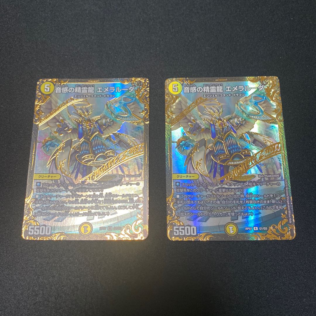 音感の精霊龍 エメラルーダ 2枚セット
