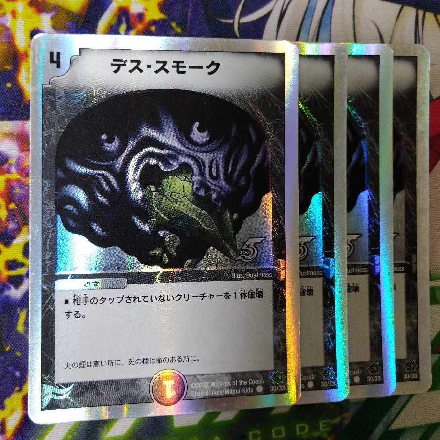 Death Smoke (Superdeck version)