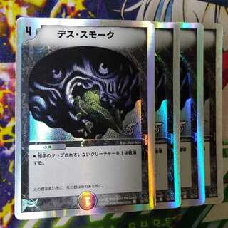 デス・スモーク(スーパーデッキ仕様)